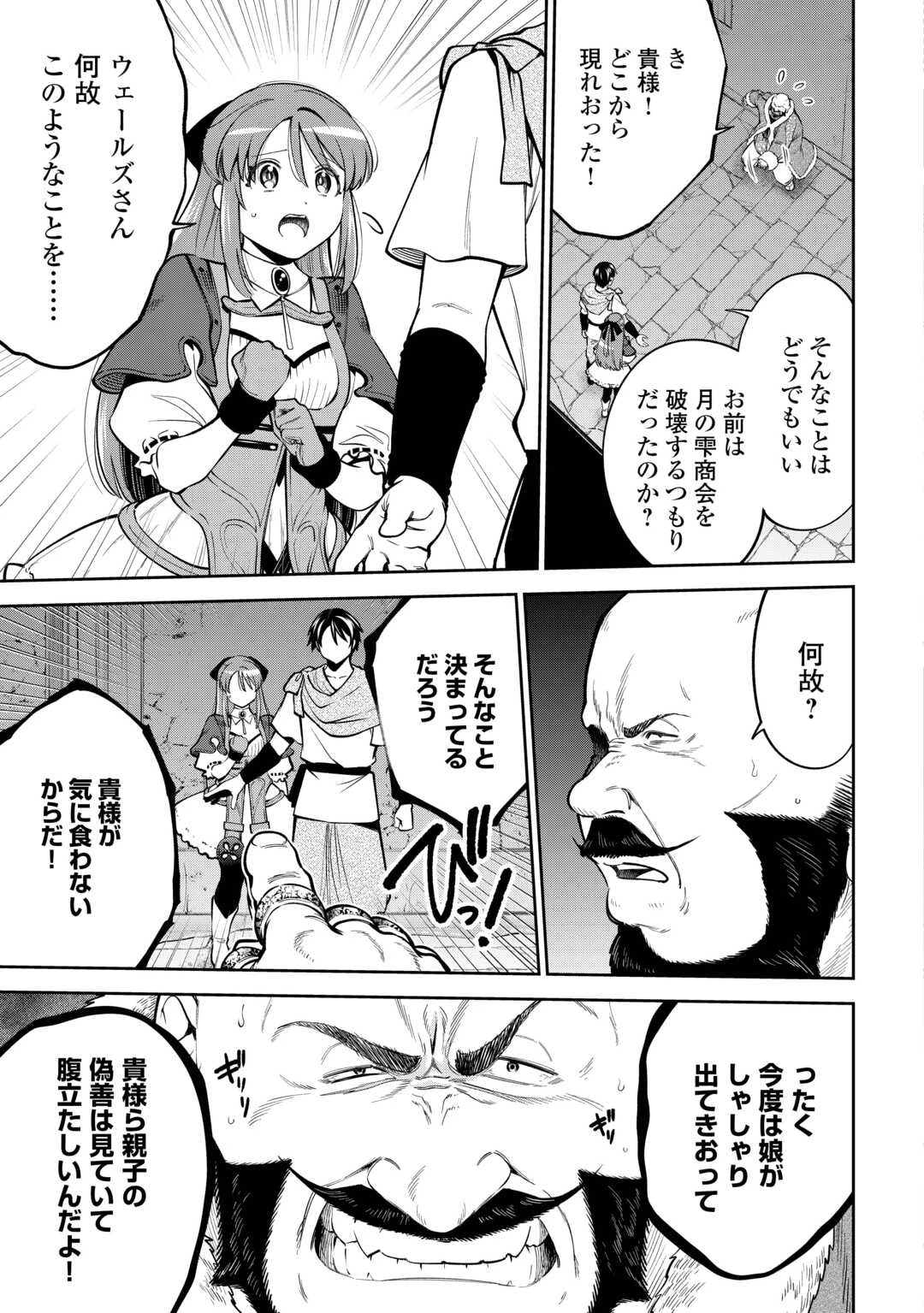 狙って追放された創聖魔法使いは異世界を謳歌する 第12話 - 5