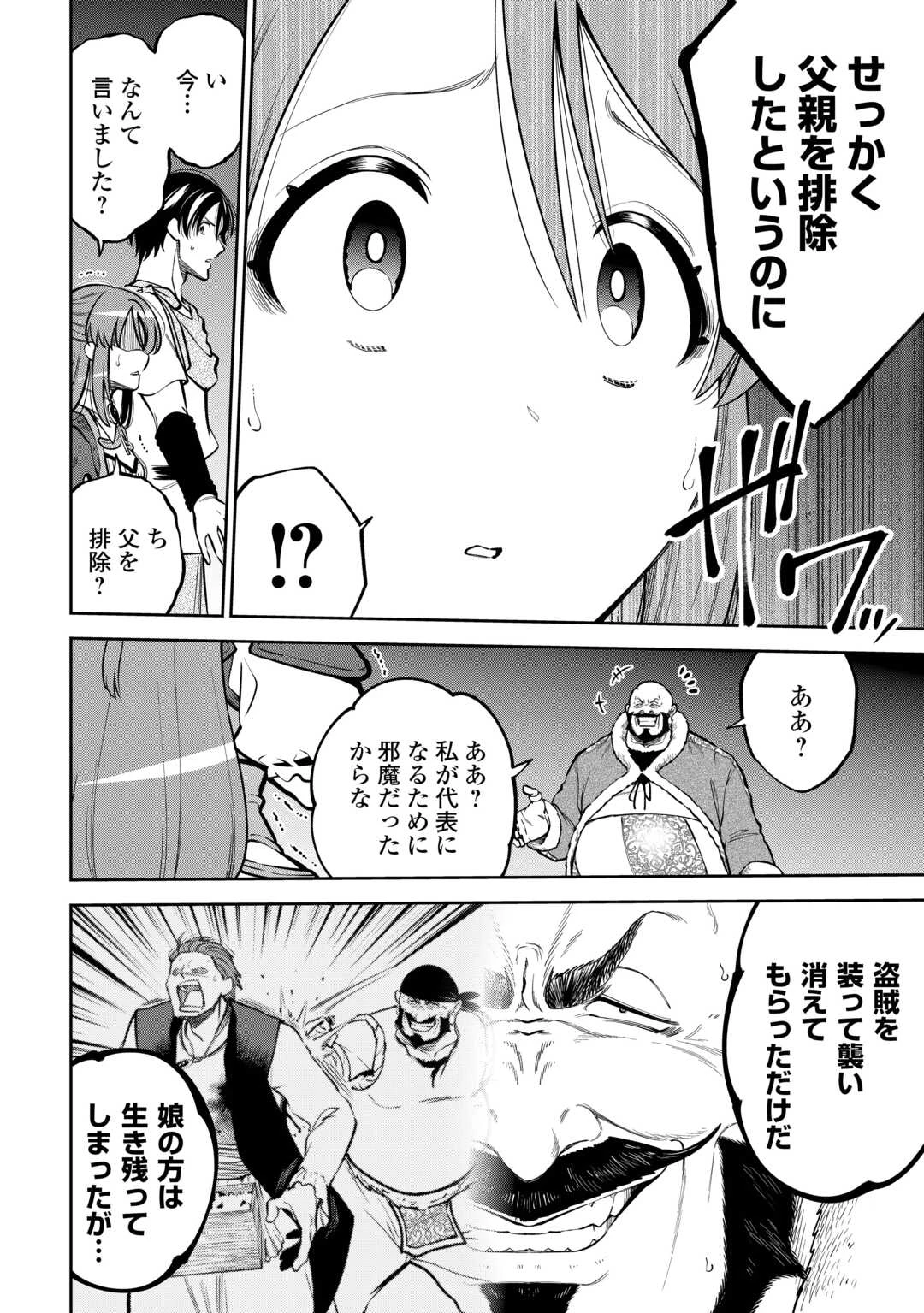 狙って追放された創聖魔法使いは異世界を謳歌する 第12話 - 6