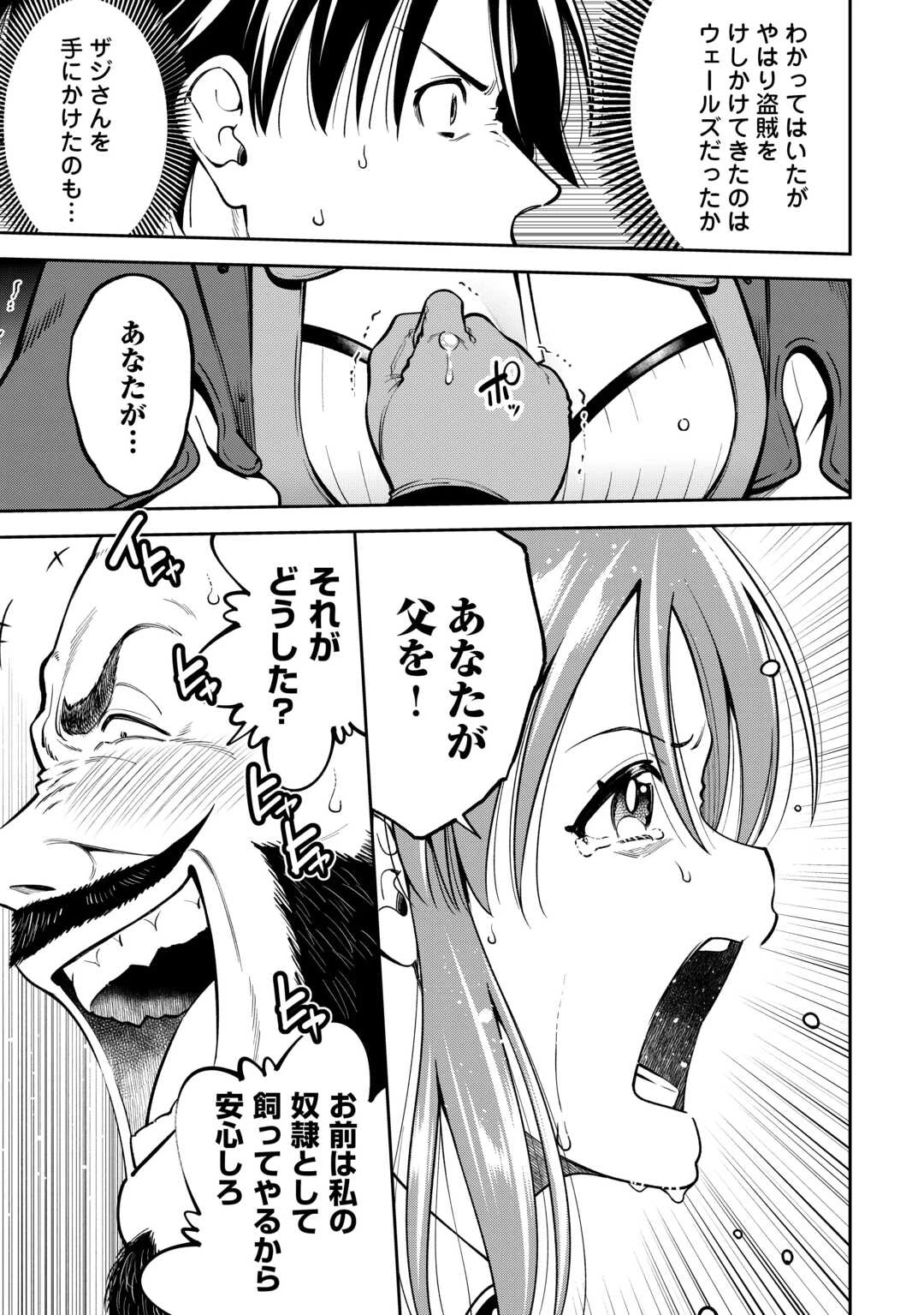 狙って追放された創聖魔法使いは異世界を謳歌する 第12話 - 7