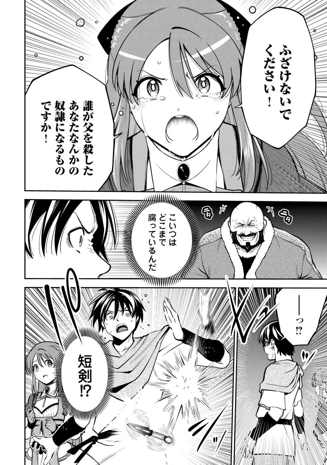 狙って追放された創聖魔法使いは異世界を謳歌する 第12話 - 8