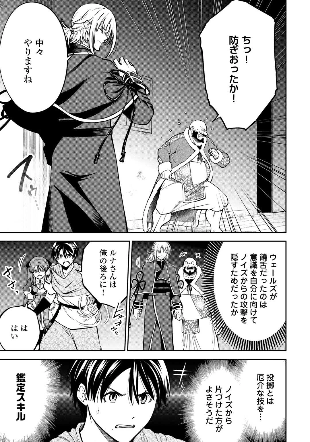 狙って追放された創聖魔法使いは異世界を謳歌する 第12話 - 9