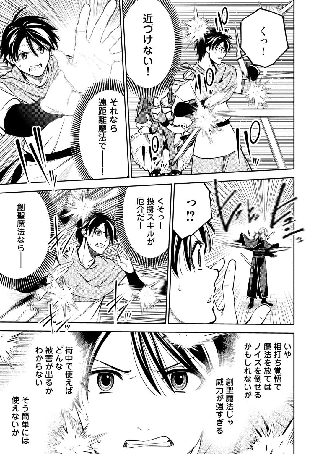 狙って追放された創聖魔法使いは異世界を謳歌する 第12話 - 11