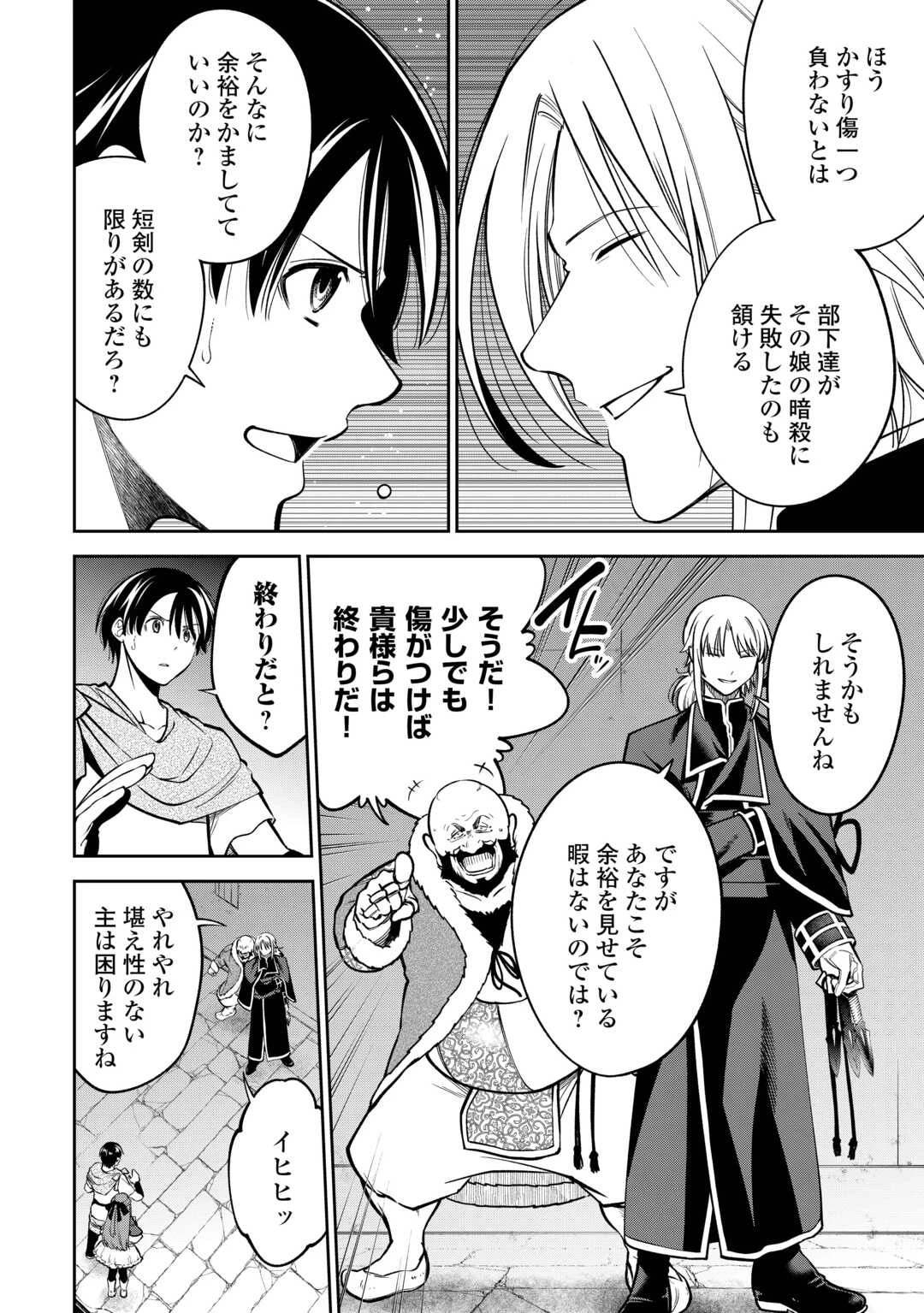 狙って追放された創聖魔法使いは異世界を謳歌する 第12話 - 12