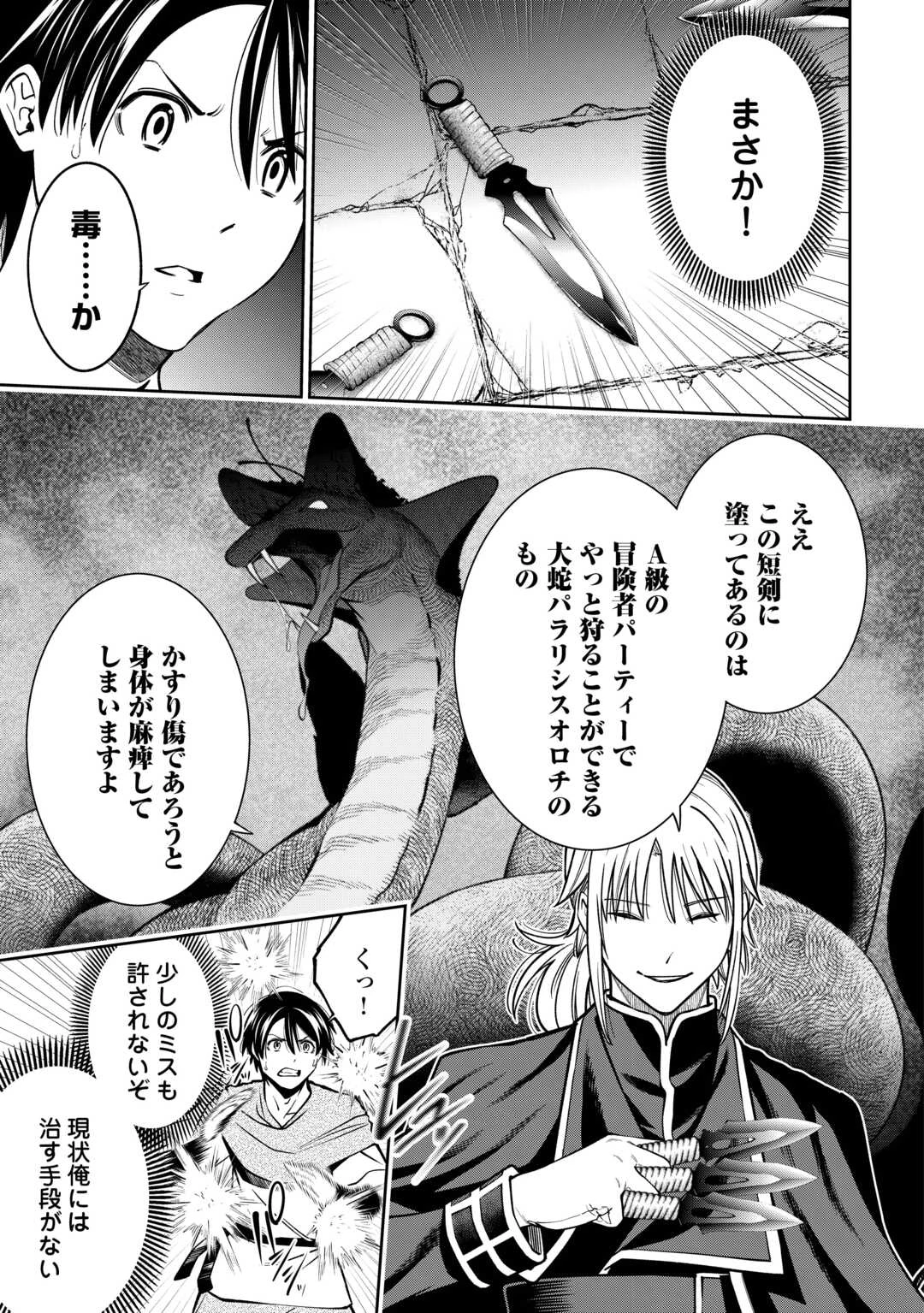 狙って追放された創聖魔法使いは異世界を謳歌する 第12話 - 13