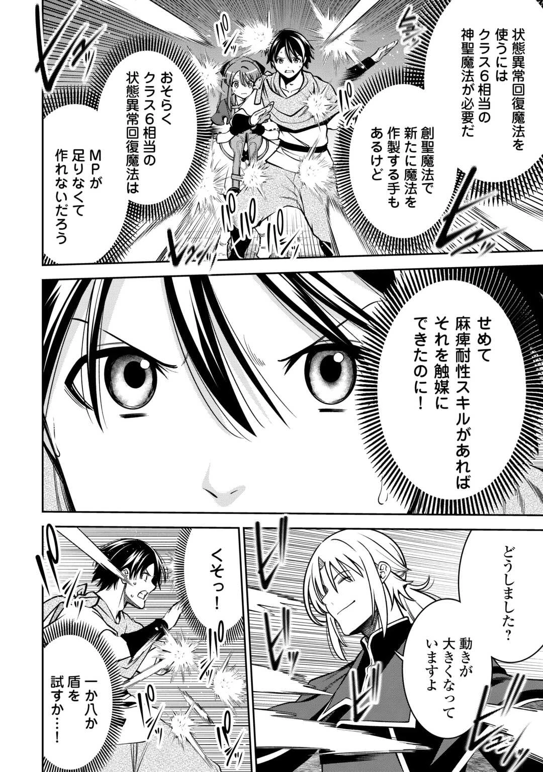 狙って追放された創聖魔法使いは異世界を謳歌する 第12話 - 14