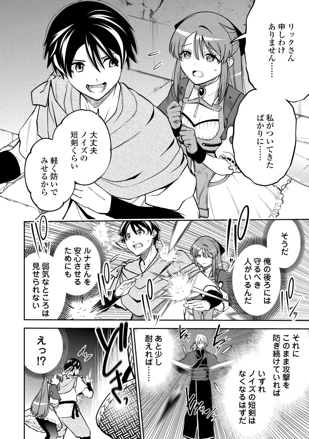 狙って追放された創聖魔法使いは異世界を謳歌する 第12話 - 16