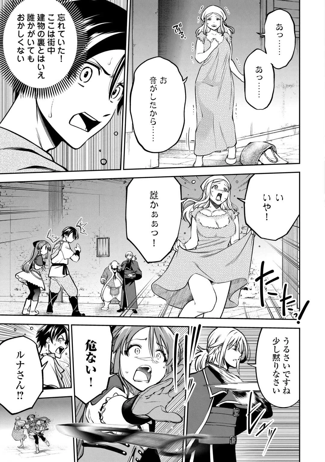 狙って追放された創聖魔法使いは異世界を謳歌する 第12話 - 17