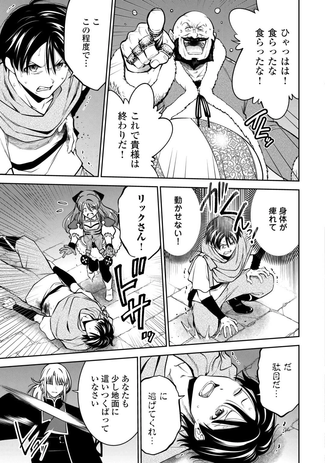 狙って追放された創聖魔法使いは異世界を謳歌する 第12話 - 19