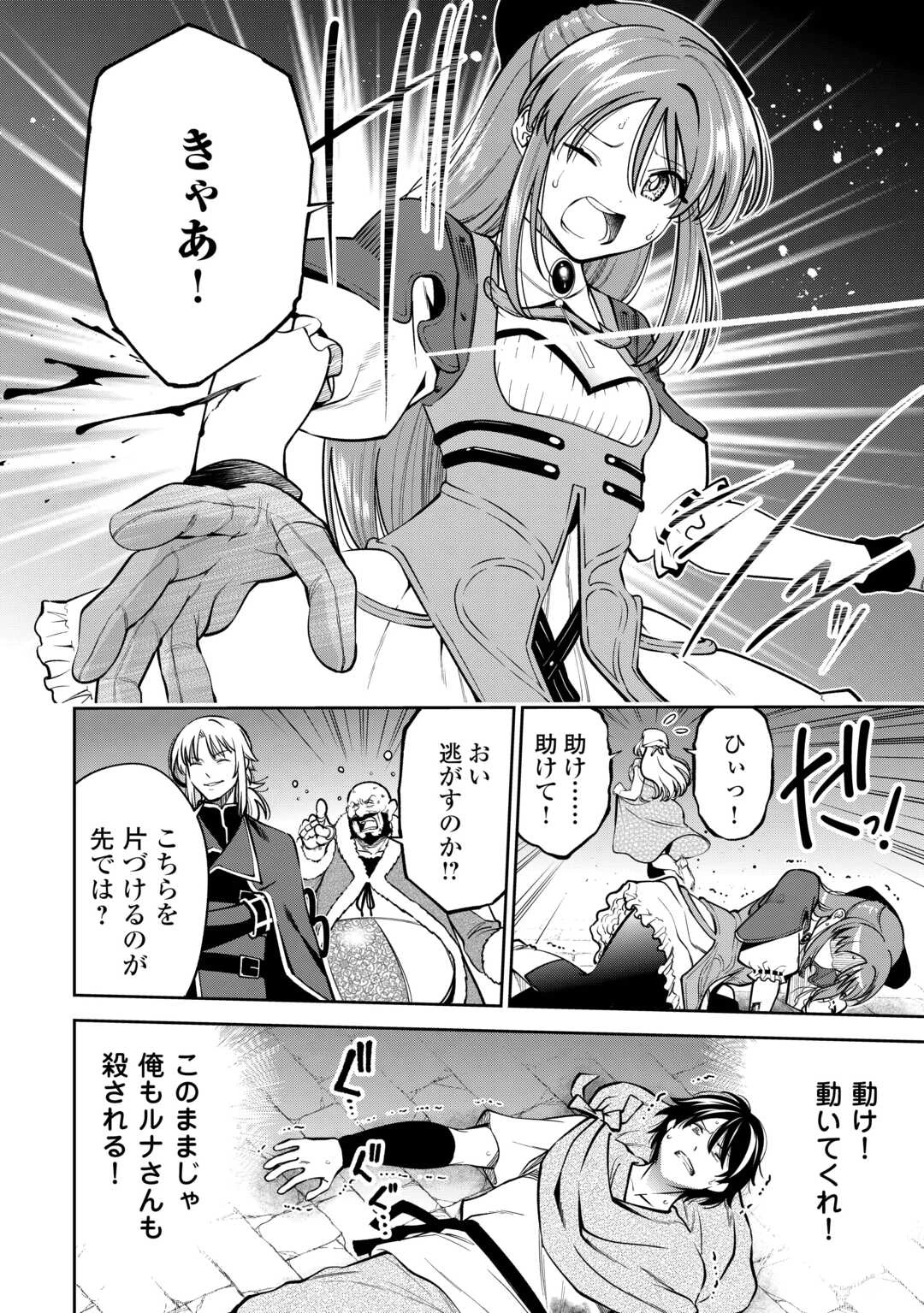 狙って追放された創聖魔法使いは異世界を謳歌する 第12話 - 20