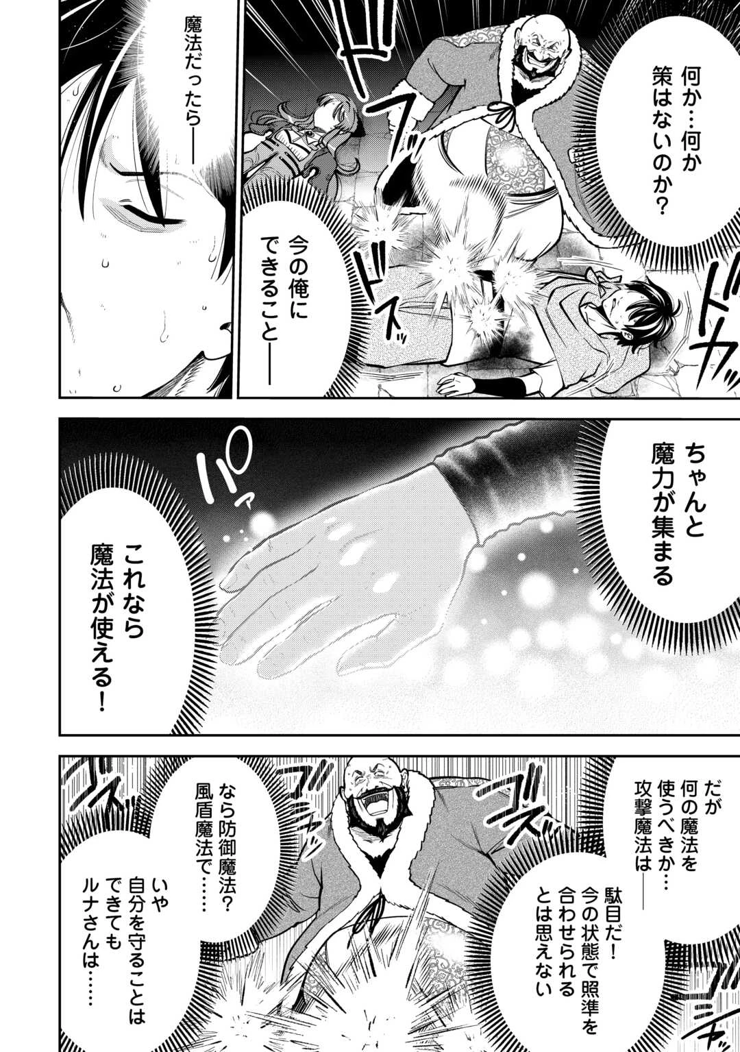 狙って追放された創聖魔法使いは異世界を謳歌する 第12話 - 22