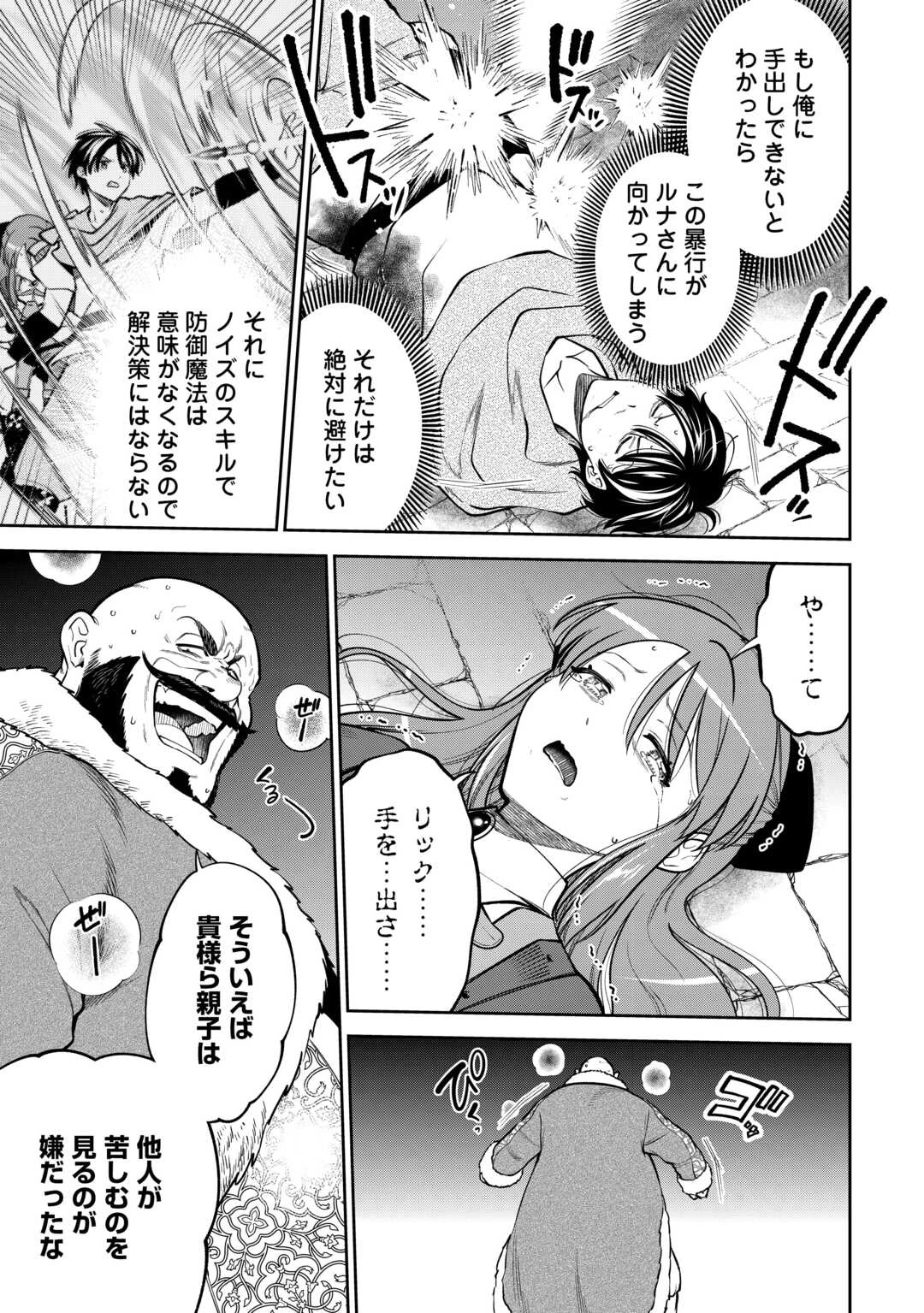 狙って追放された創聖魔法使いは異世界を謳歌する 第12話 - 23