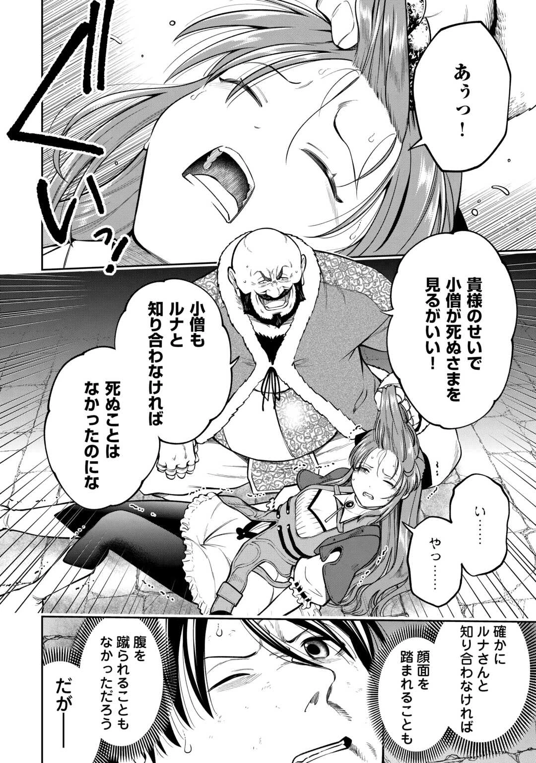 狙って追放された創聖魔法使いは異世界を謳歌する 第12話 - 24