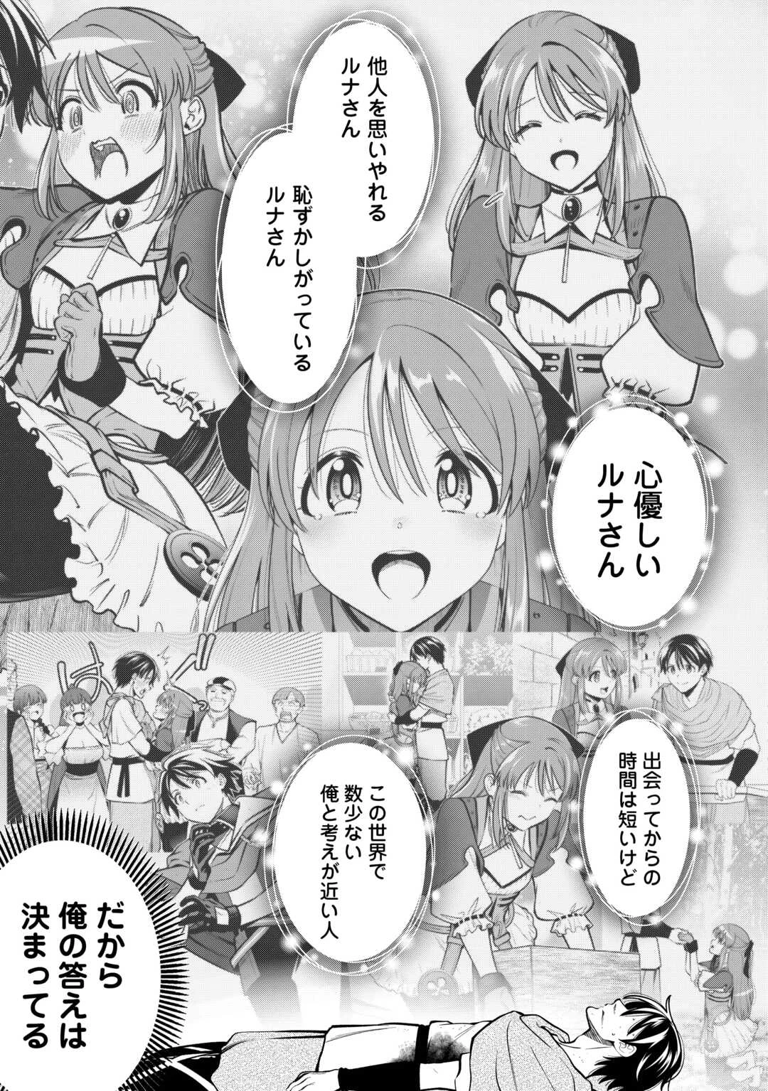 狙って追放された創聖魔法使いは異世界を謳歌する 第12話 - 25