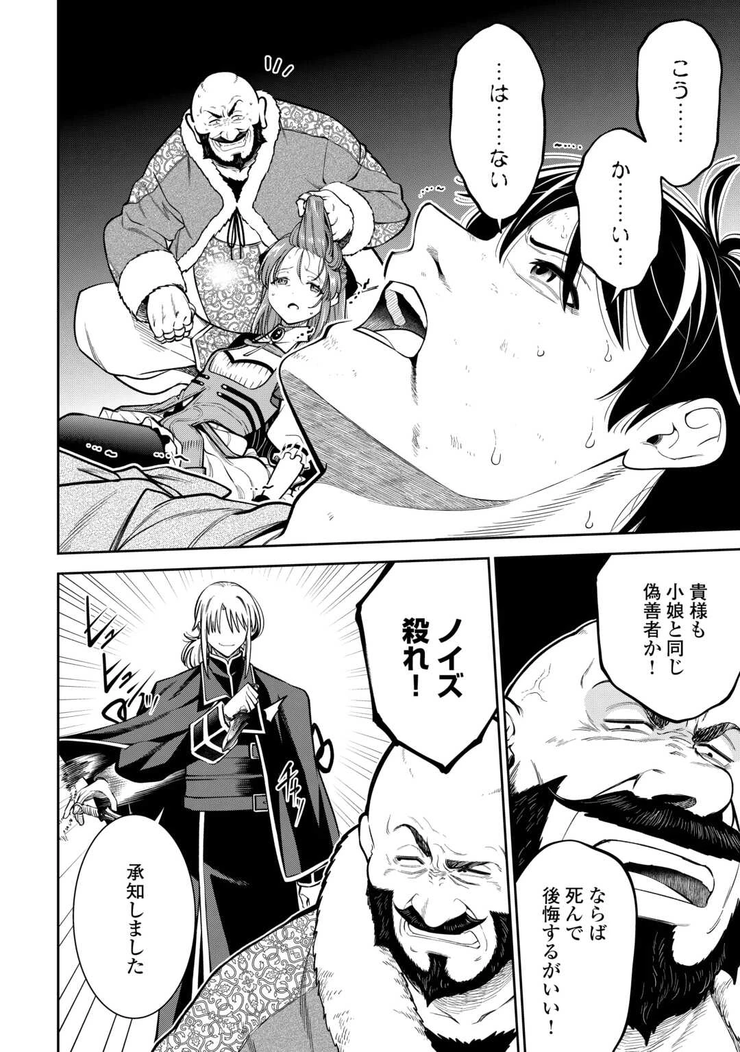 狙って追放された創聖魔法使いは異世界を謳歌する 第12話 - 26