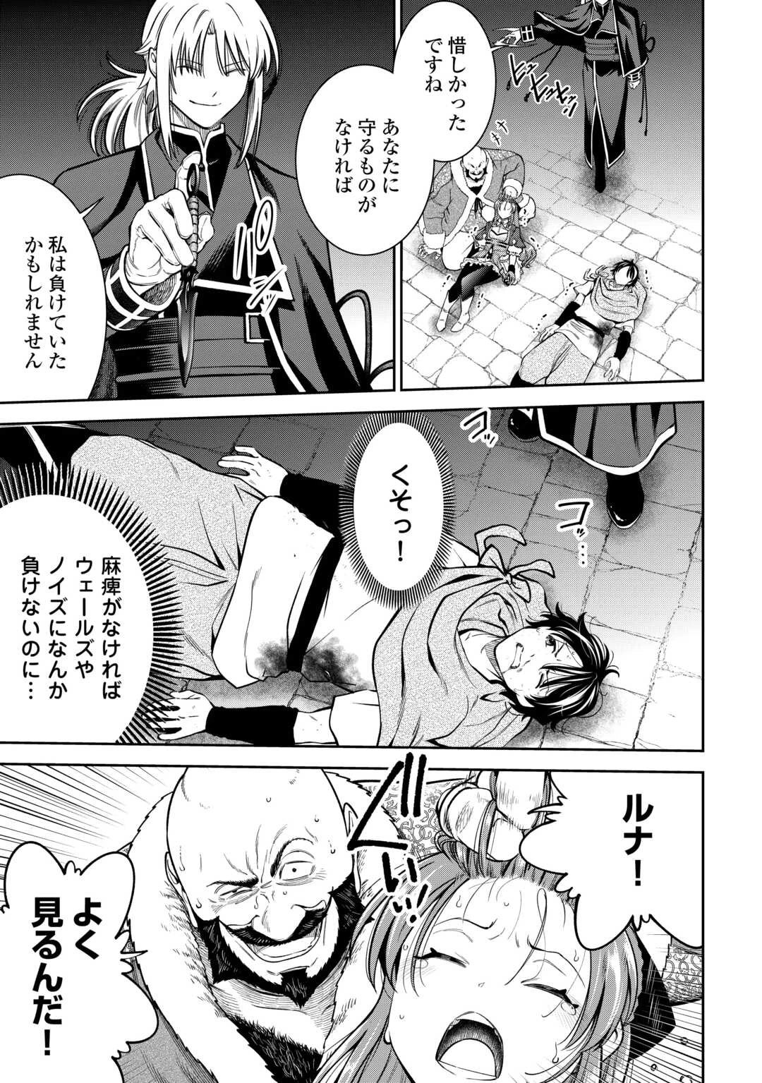 狙って追放された創聖魔法使いは異世界を謳歌する 第12話 - 27