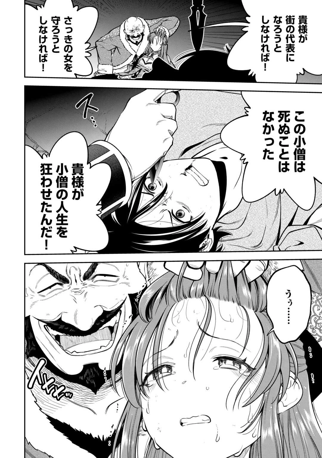 狙って追放された創聖魔法使いは異世界を謳歌する 第12話 - 28