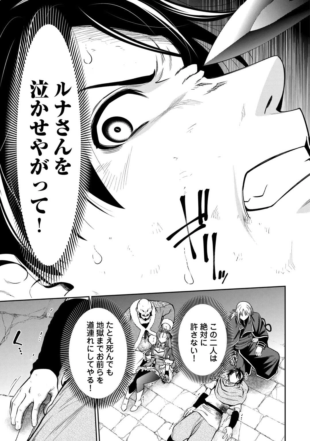 狙って追放された創聖魔法使いは異世界を謳歌する 第12話 - 29