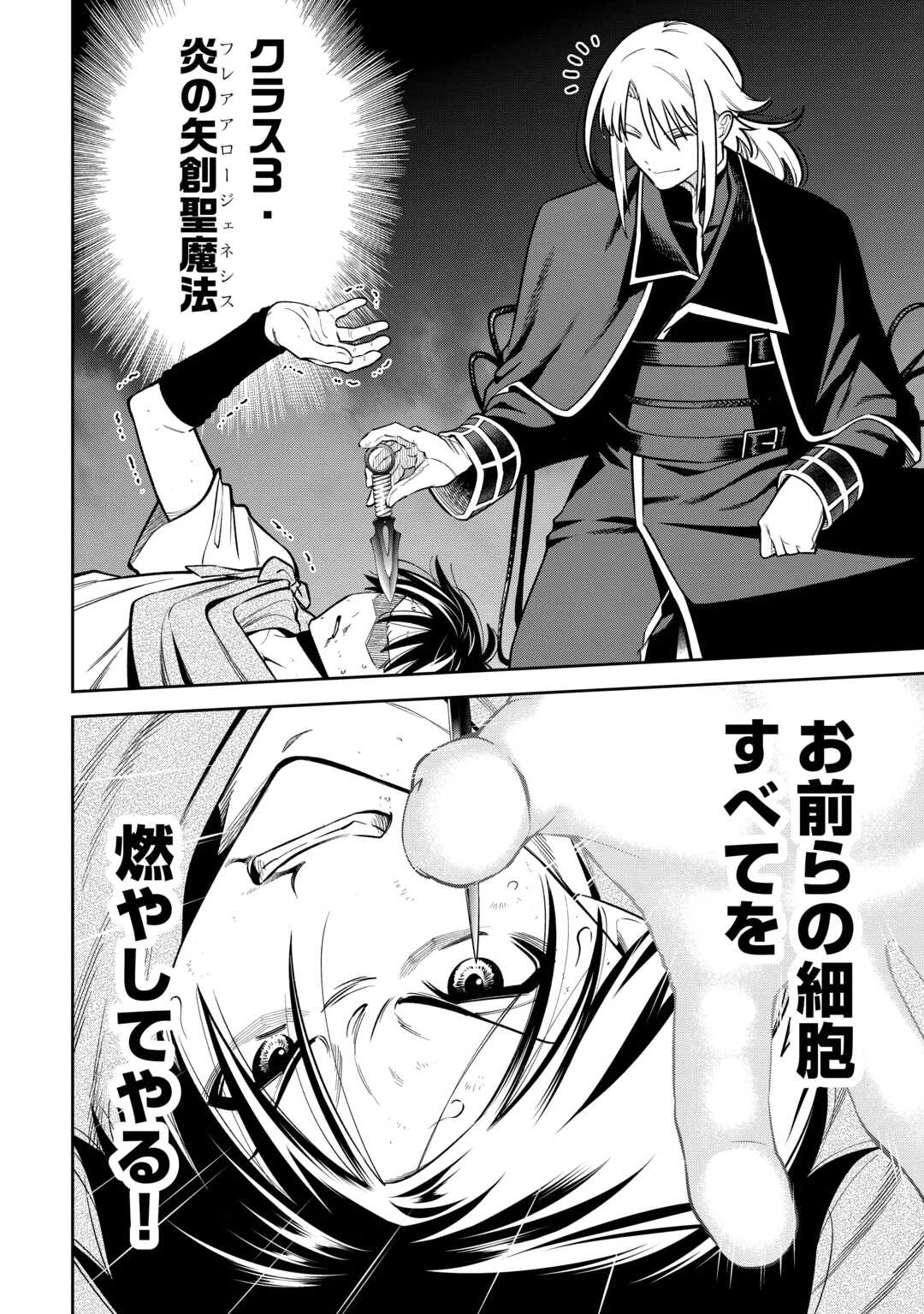 狙って追放された創聖魔法使いは異世界を謳歌する 第12話 - 30