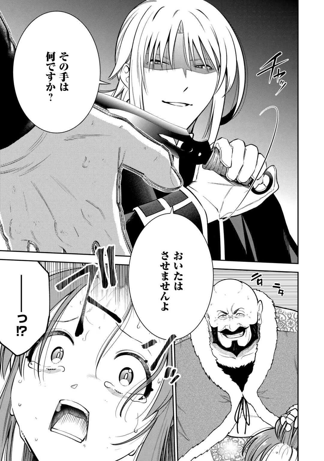 狙って追放された創聖魔法使いは異世界を謳歌する 第12話 - 31