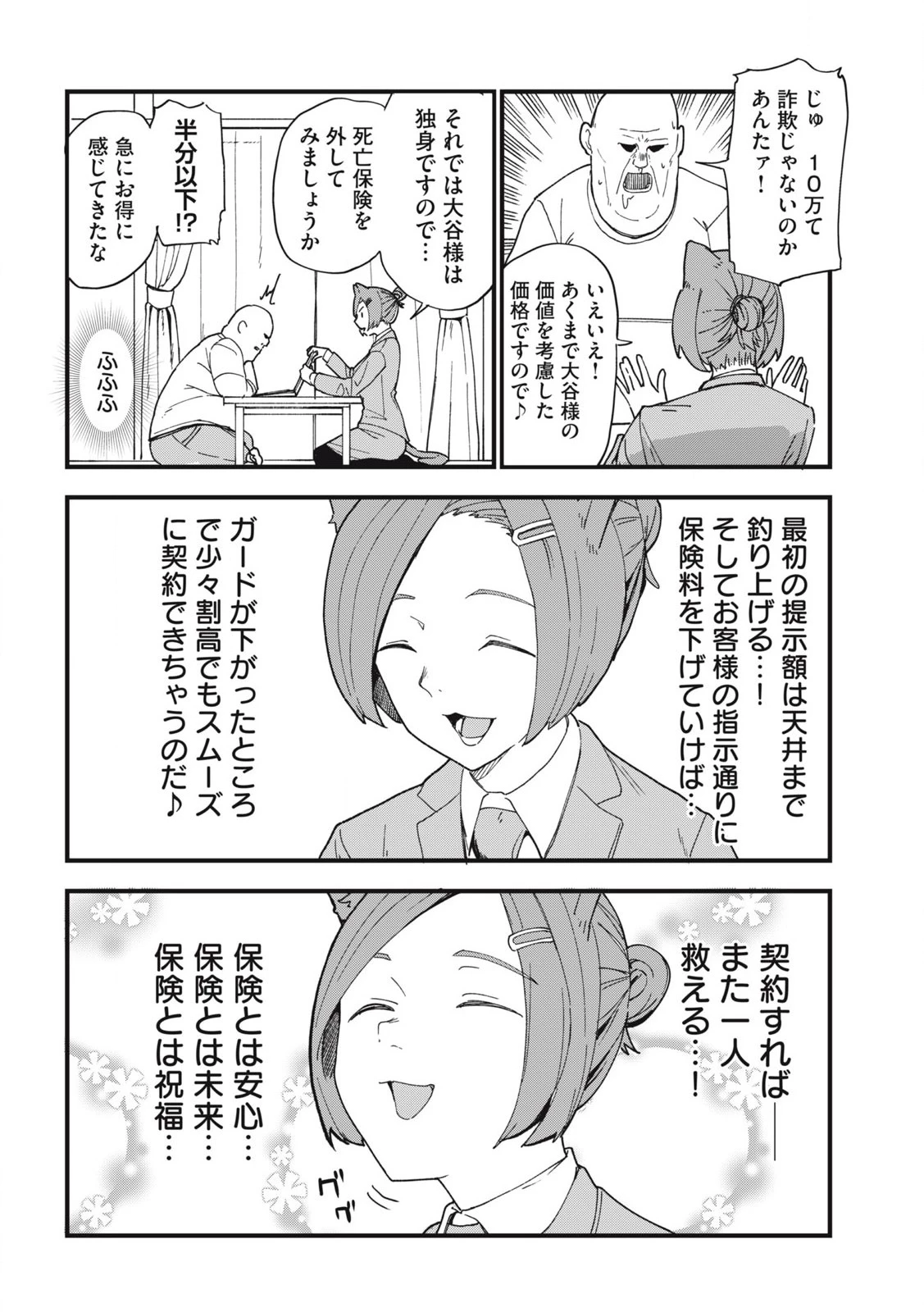 ヤニねこ 第272話 - 2