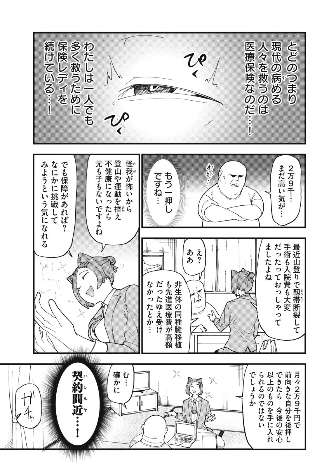 ヤニねこ 第272話 - 3