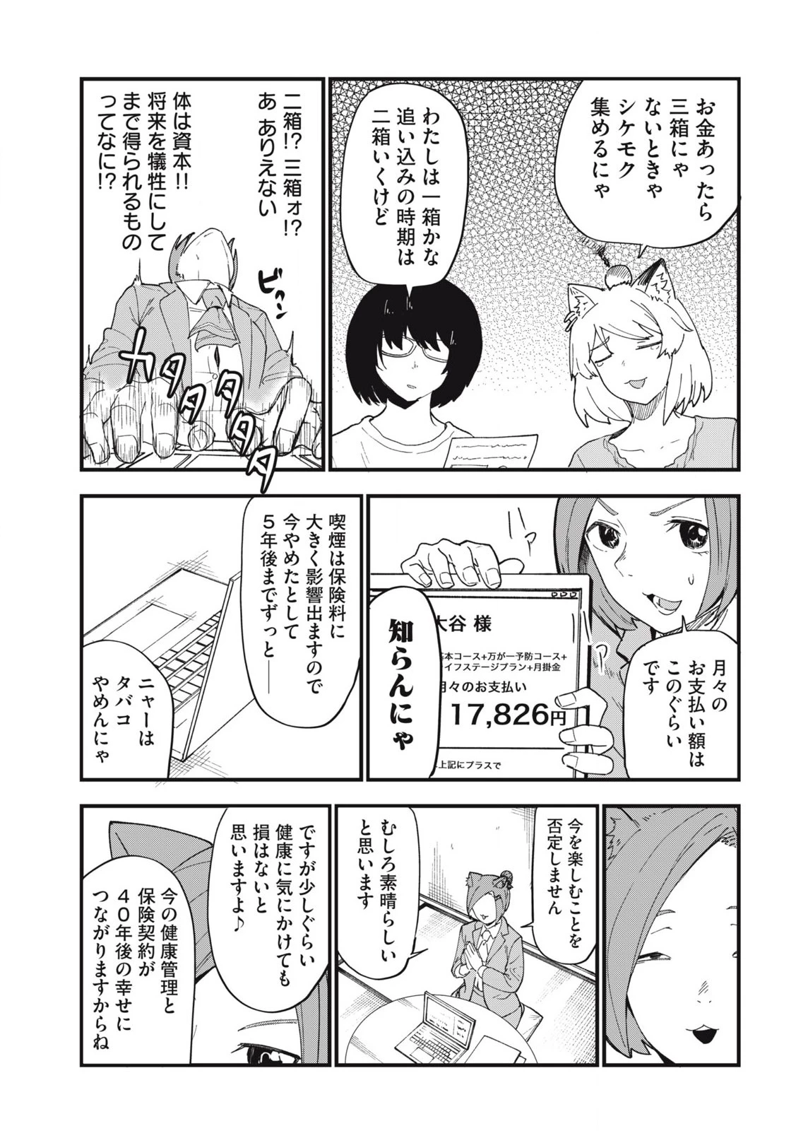 ヤニねこ 第272話 - 5