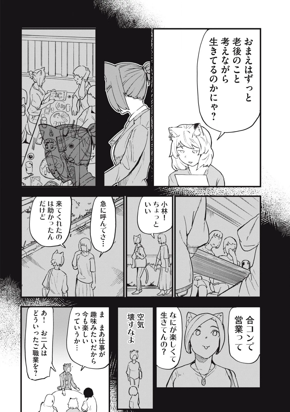 ヤニねこ 第272話 - 6