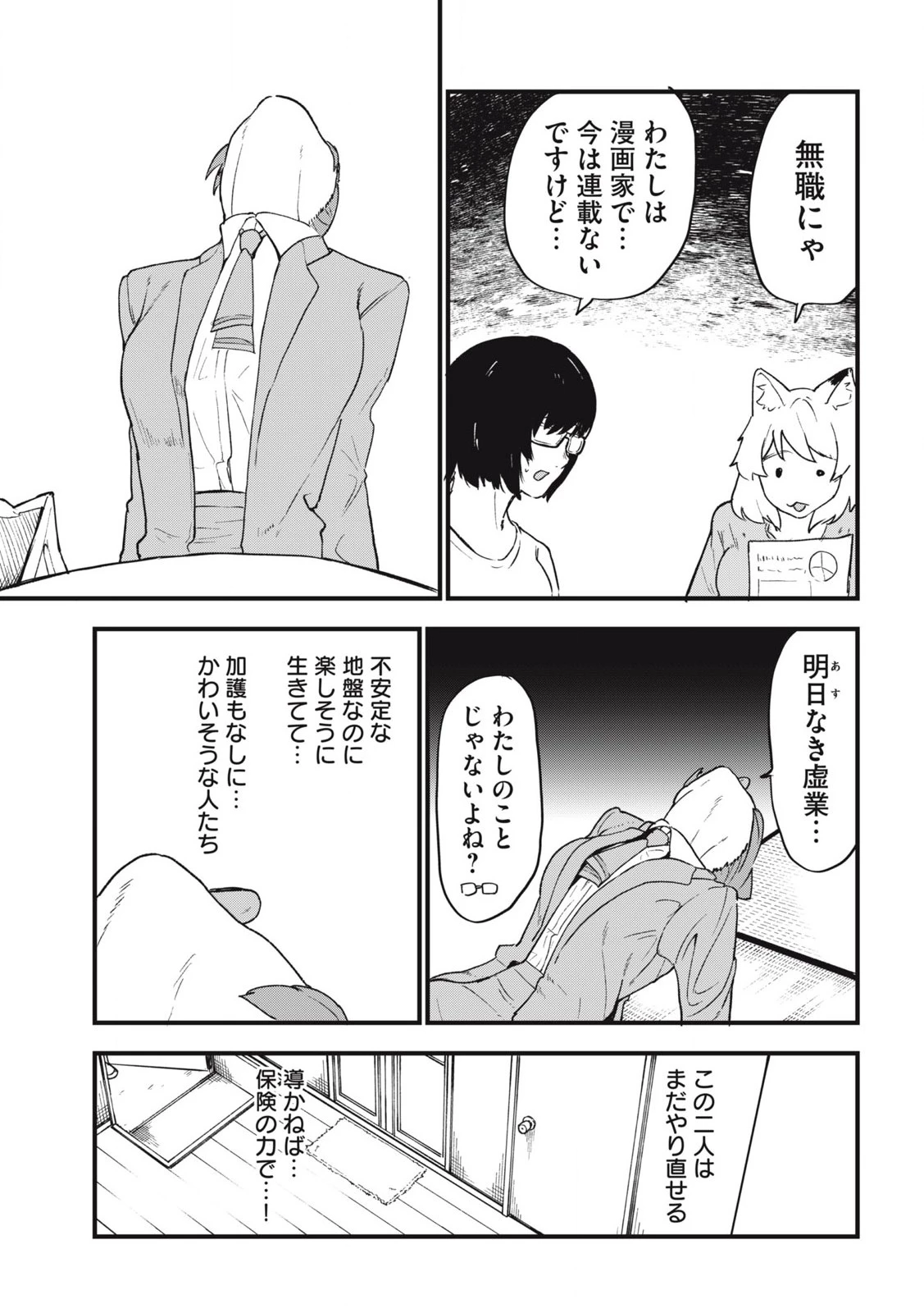 ヤニねこ 第272話 - 7