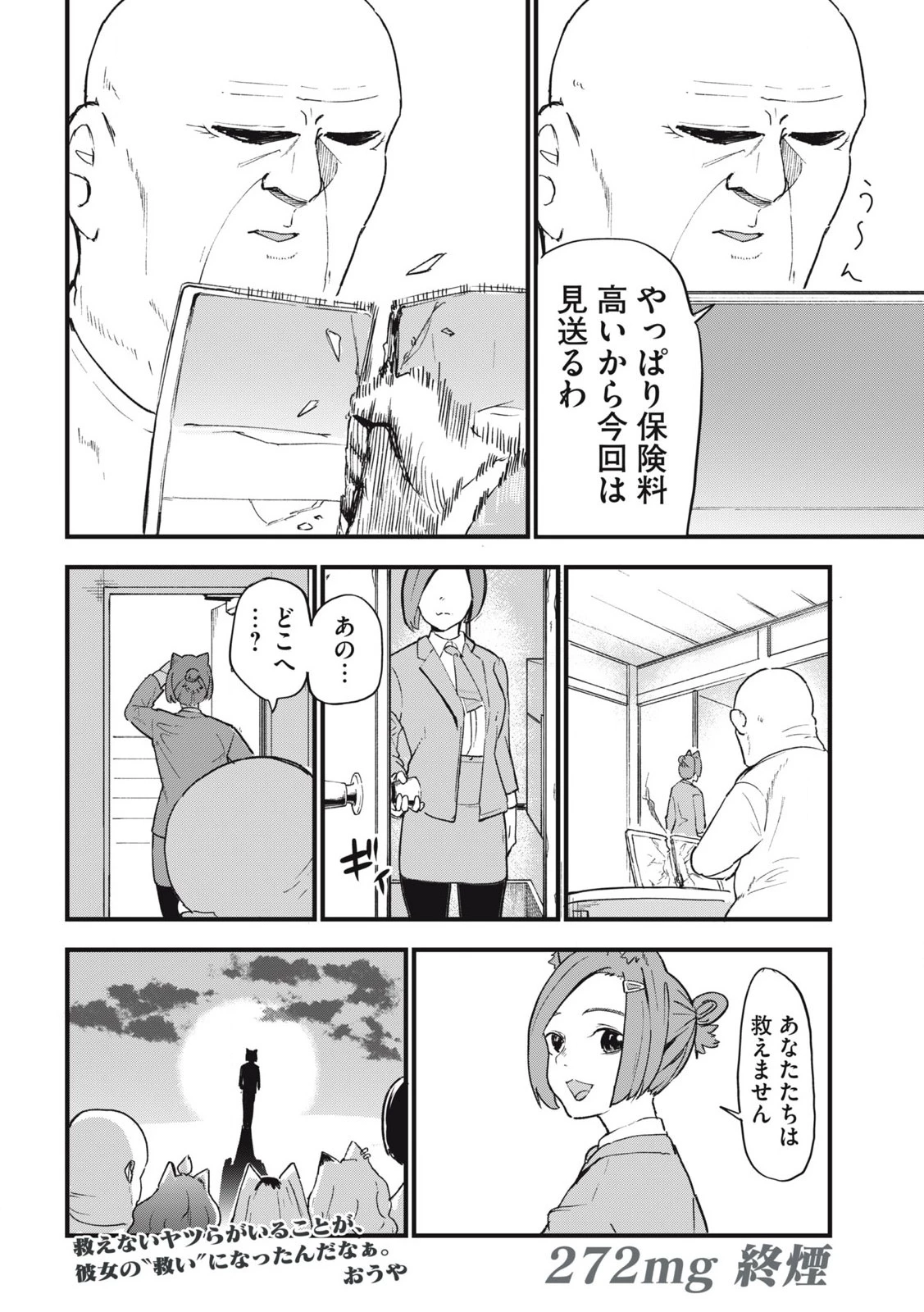 ヤニねこ 第272話 - 10