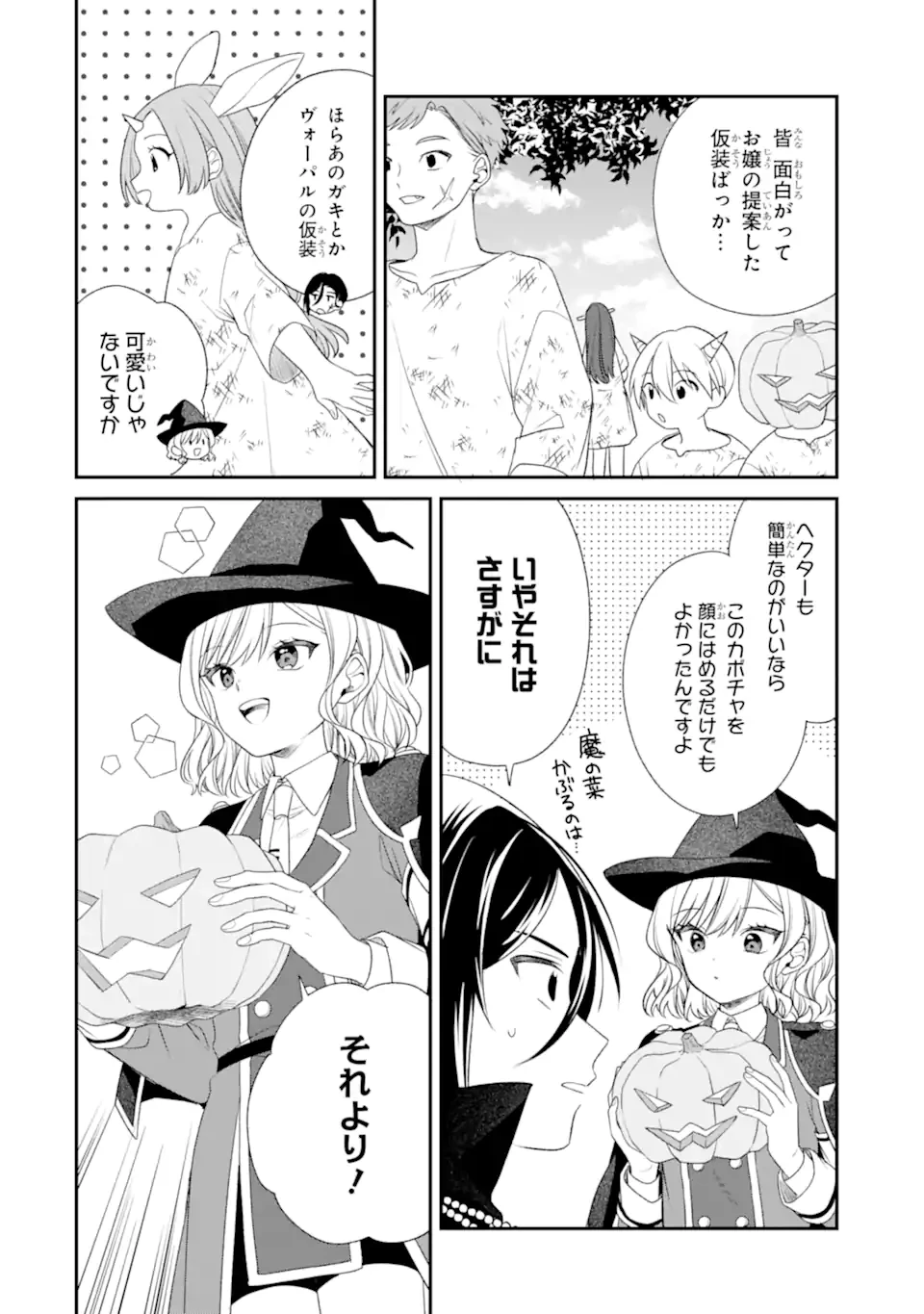 最果てのセカンドライフ 第11.1話 - 4