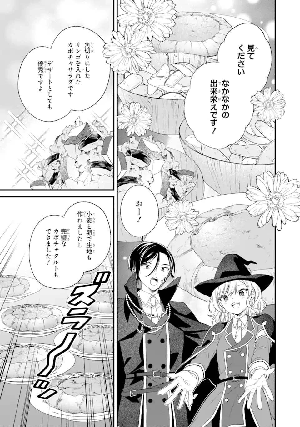 最果てのセカンドライフ 第11.1話 - 5