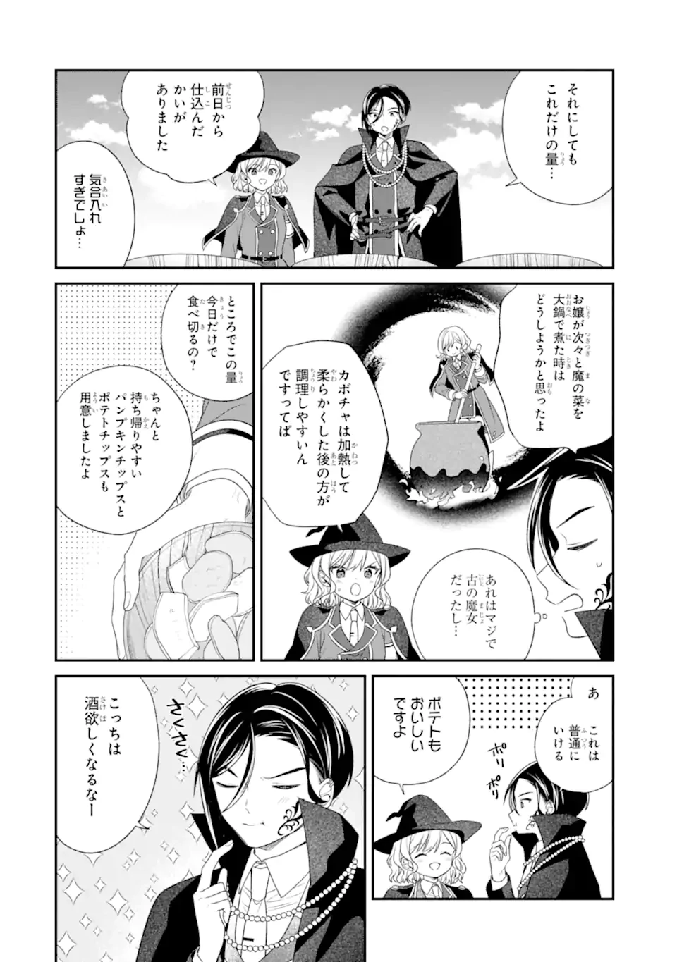 最果てのセカンドライフ 第11.1話 - 6