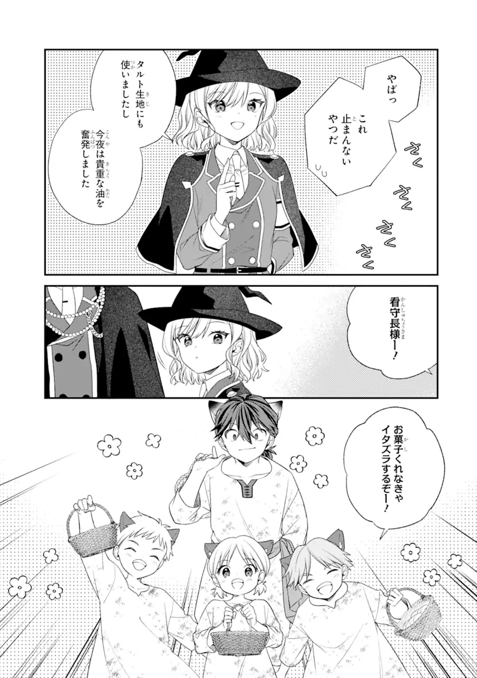 最果てのセカンドライフ 第11.1話 - 7