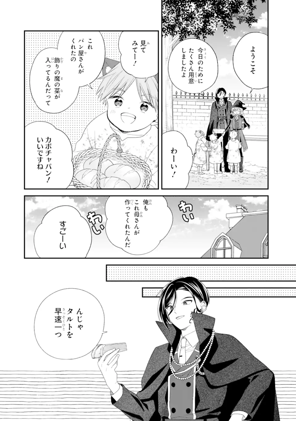 最果てのセカンドライフ 第11.1話 - 8