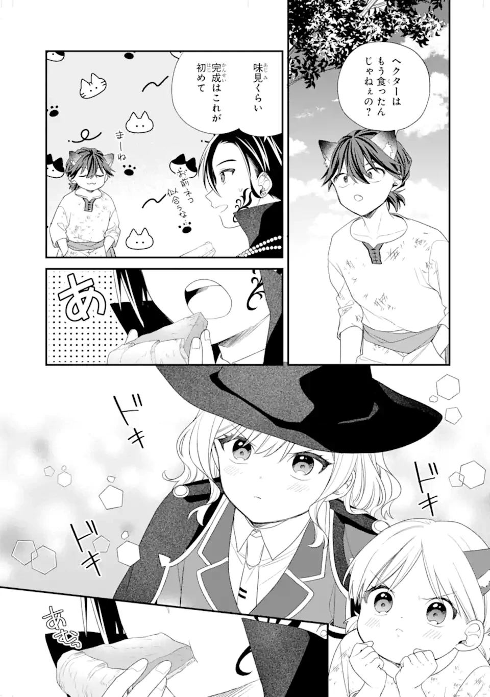 最果てのセカンドライフ 第11.1話 - 9