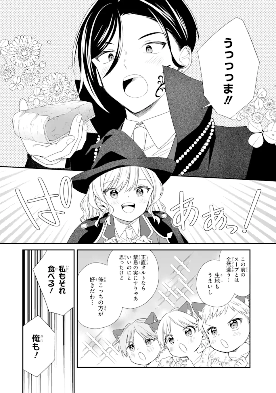 最果てのセカンドライフ 第11.1話 - 10