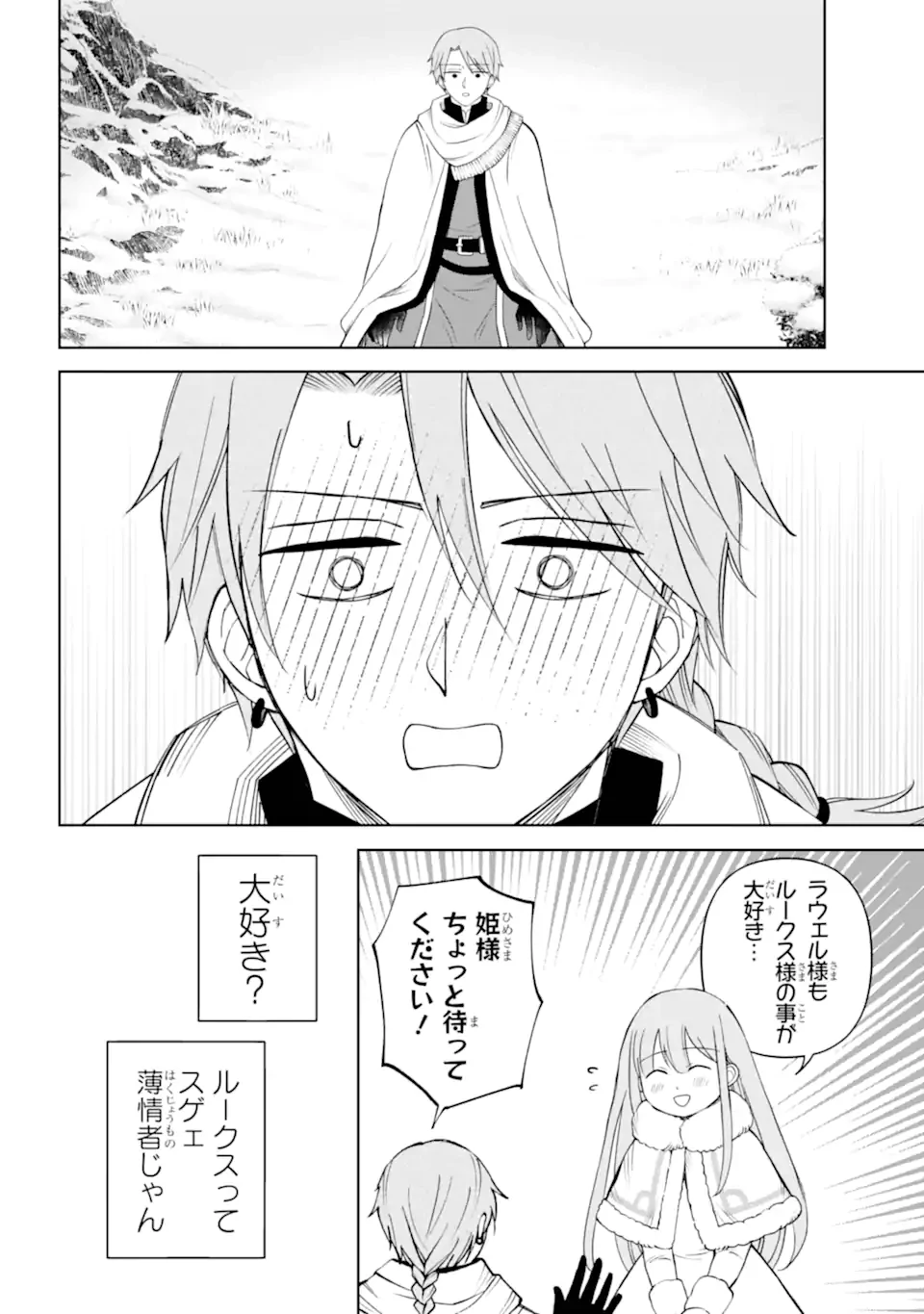 ひねくれ騎士とふわふわ姫様 古城暮らしと小さなおうち 第13.2話 - 1