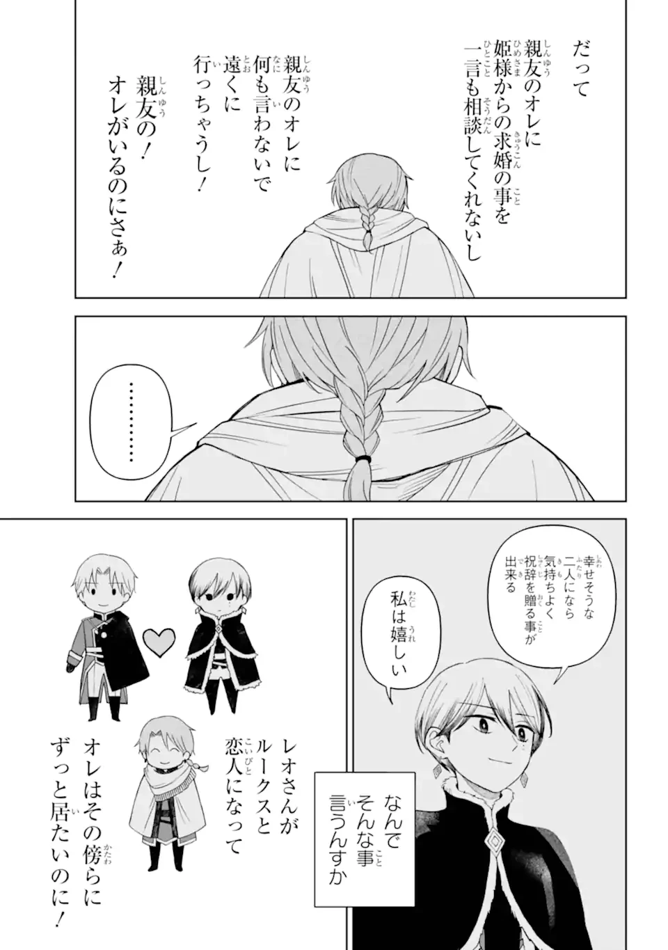 ひねくれ騎士とふわふわ姫様 古城暮らしと小さなおうち 第13.2話 - 2