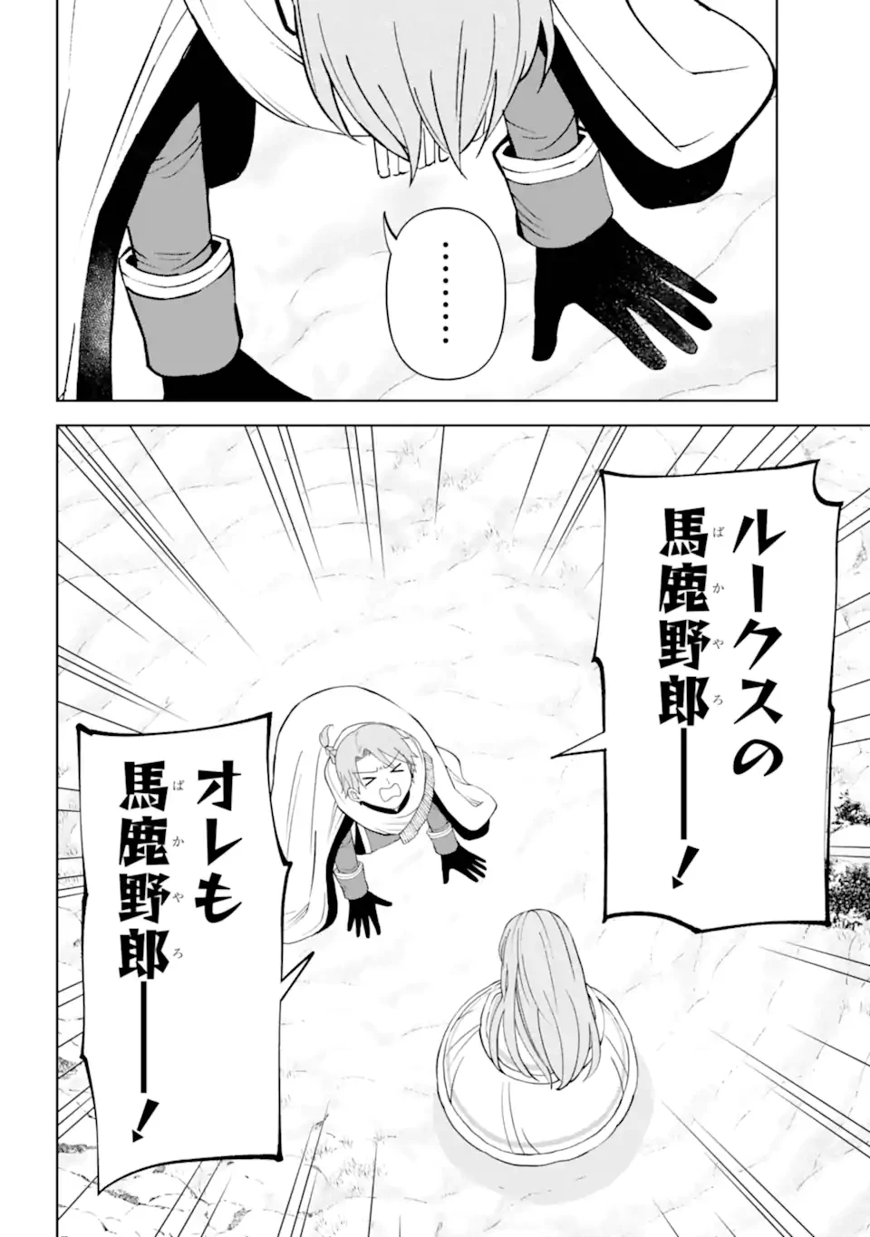 ひねくれ騎士とふわふわ姫様 古城暮らしと小さなおうち 第13.2話 - 3