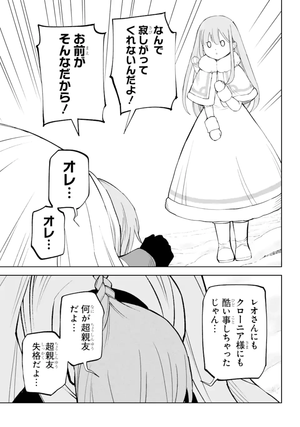 ひねくれ騎士とふわふわ姫様 古城暮らしと小さなおうち 第13.2話 - 4