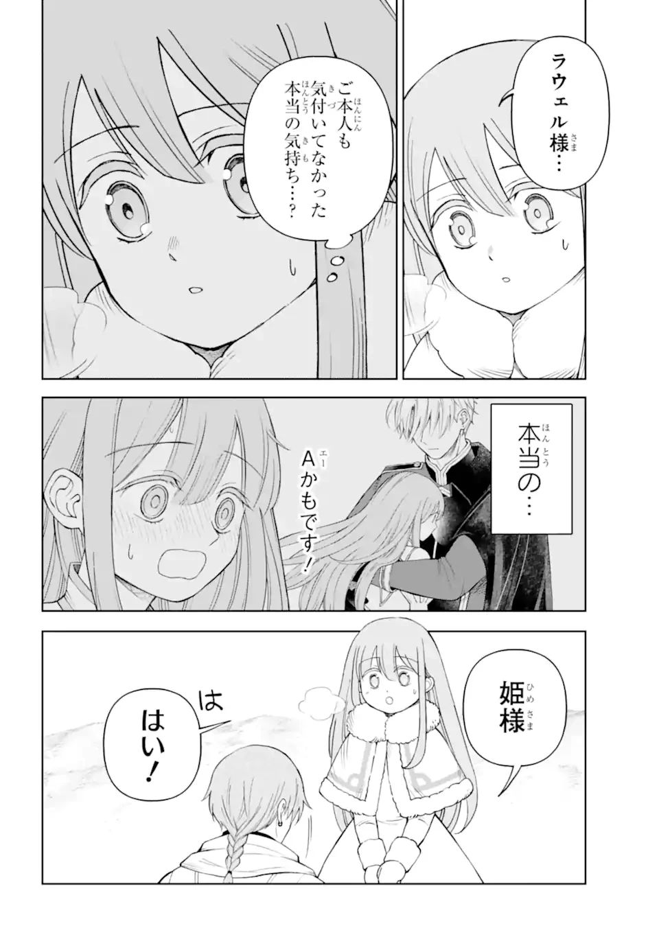 ひねくれ騎士とふわふわ姫様 古城暮らしと小さなおうち 第13.2話 - 5