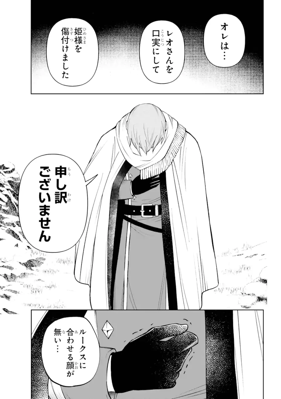ひねくれ騎士とふわふわ姫様 古城暮らしと小さなおうち 第13.2話 - 6