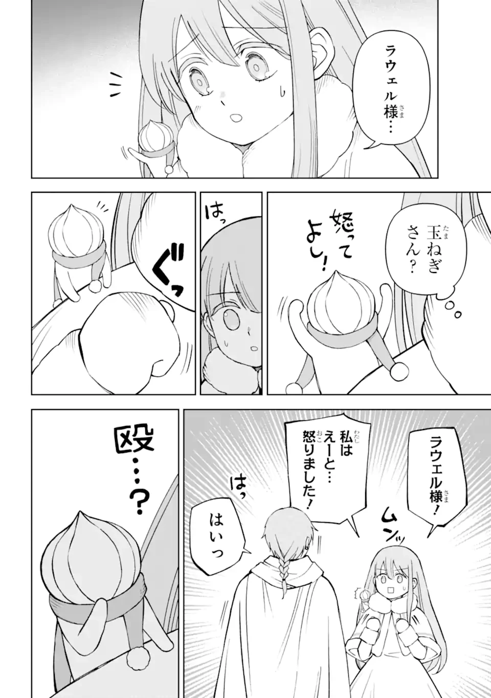 ひねくれ騎士とふわふわ姫様 古城暮らしと小さなおうち 第13.2話 - 7