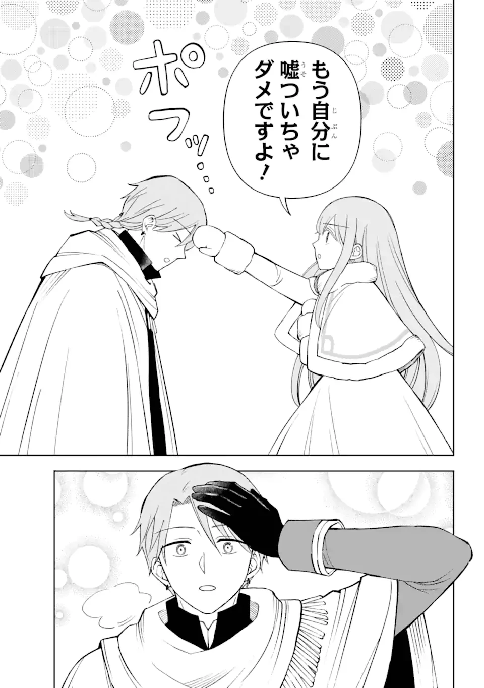 ひねくれ騎士とふわふわ姫様 古城暮らしと小さなおうち 第13.2話 - 8