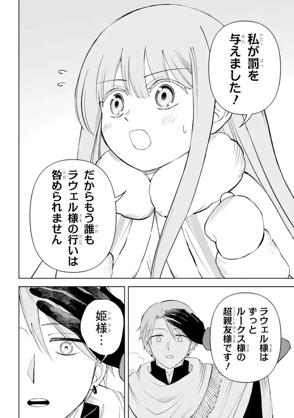 ひねくれ騎士とふわふわ姫様 古城暮らしと小さなおうち 第13.2話 - 9