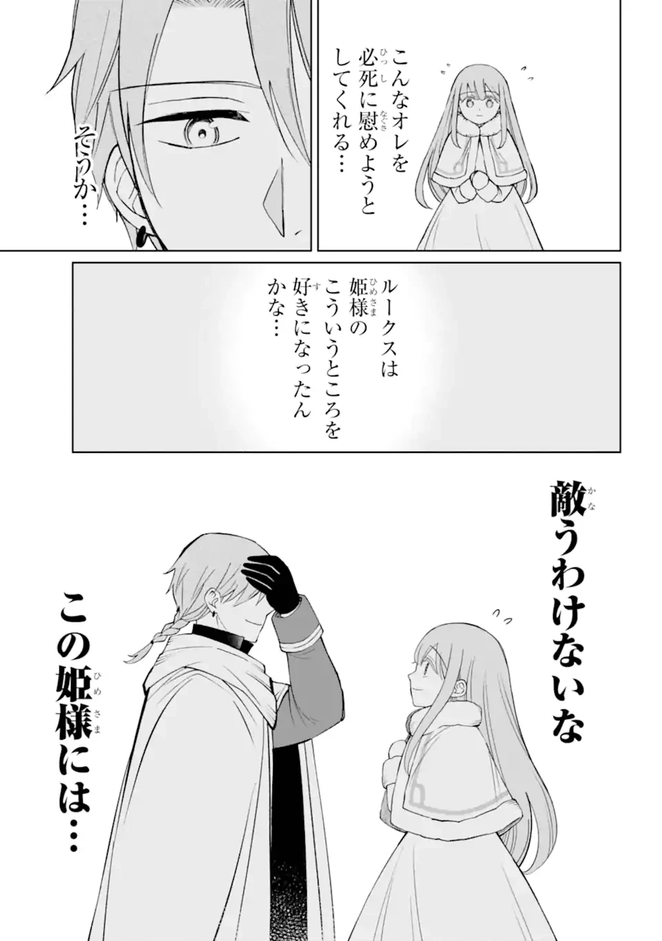 ひねくれ騎士とふわふわ姫様 古城暮らしと小さなおうち 第13.2話 - 10