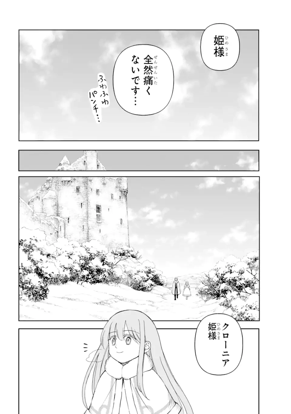 ひねくれ騎士とふわふわ姫様 古城暮らしと小さなおうち 第13.2話 - 11