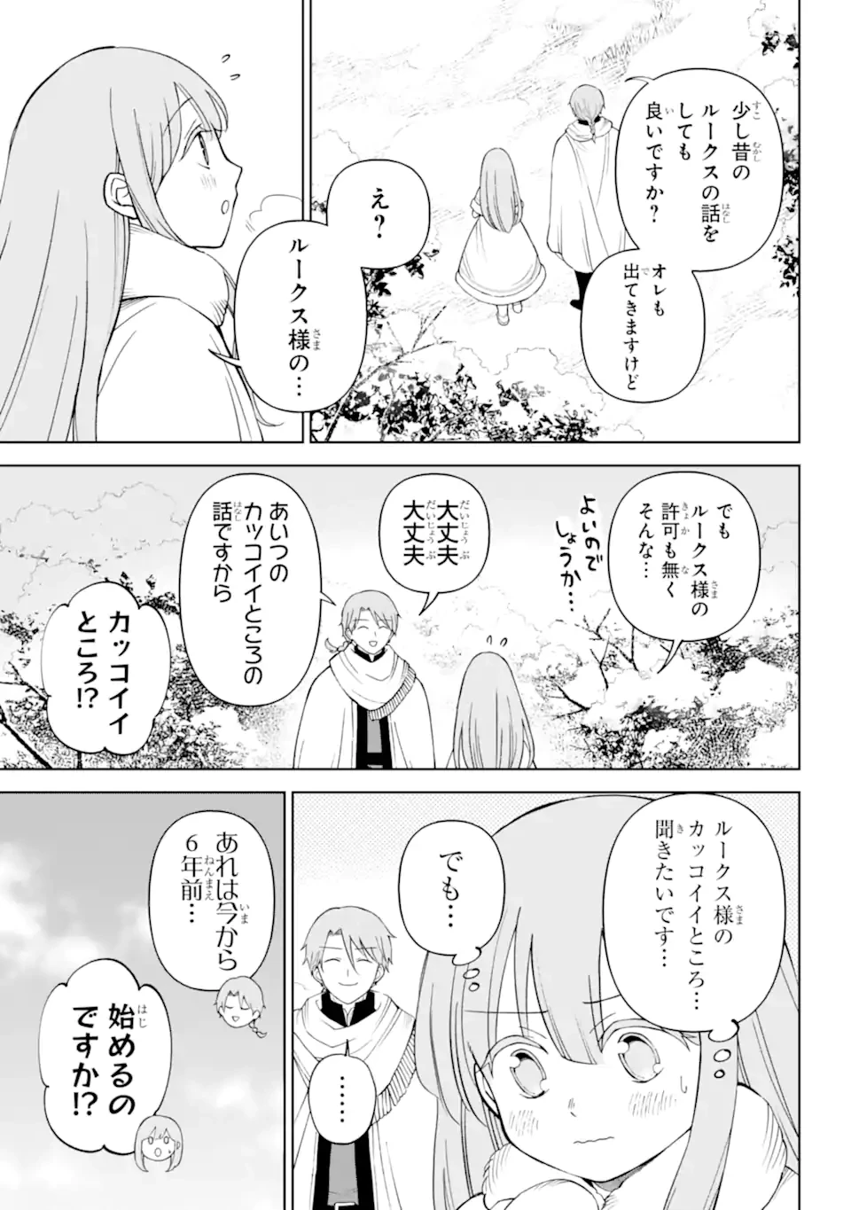 ひねくれ騎士とふわふわ姫様 古城暮らしと小さなおうち 第13.2話 - 12
