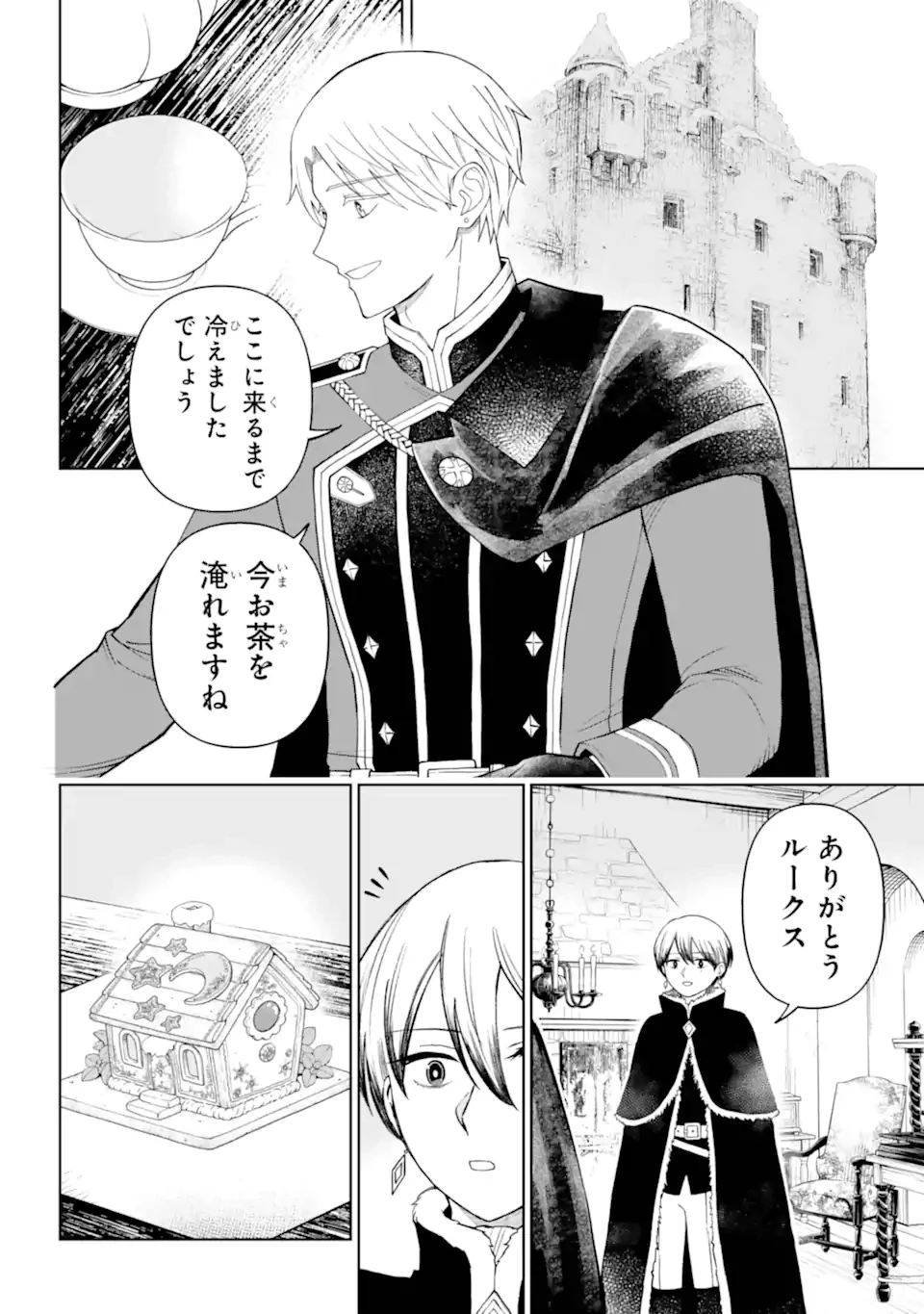 ひねくれ騎士とふわふわ姫様 古城暮らしと小さなおうち 第13.2話 - 13
