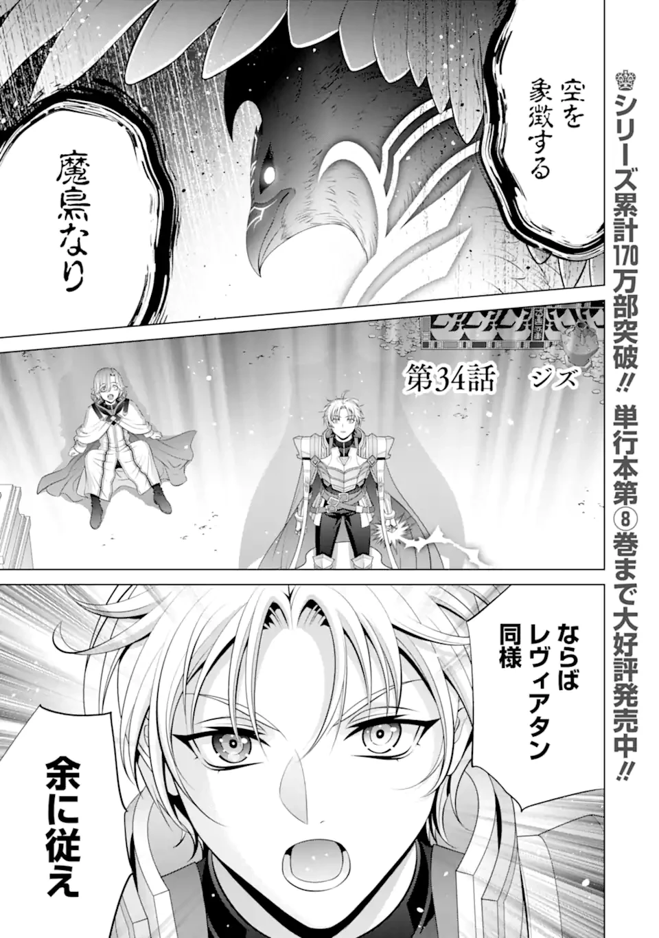 貴族転生 第34.1話 - 1